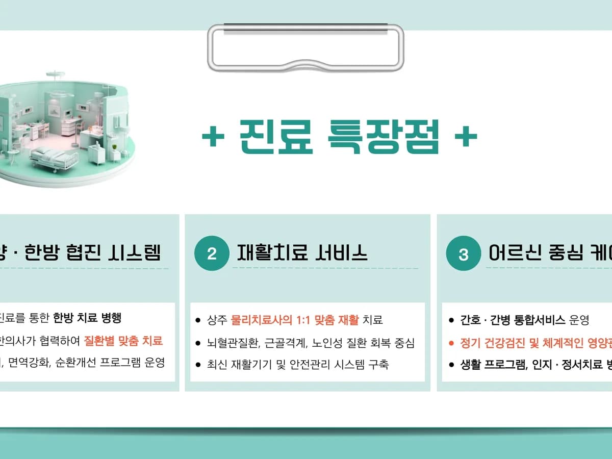 의료법인 벽산의료재단 경희요양병원 이미지 3