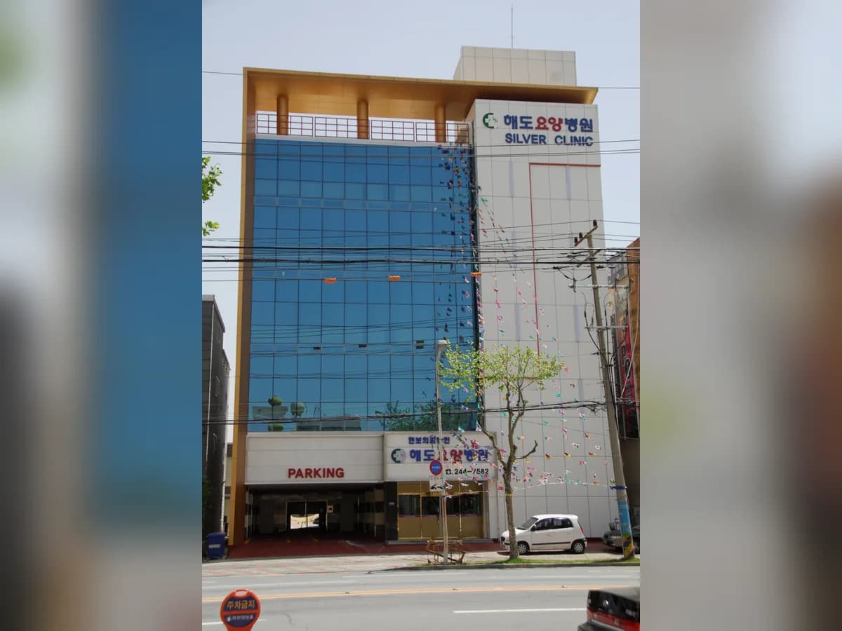 의료법인 현보의료재단 포항해도요양병원 이미지 1