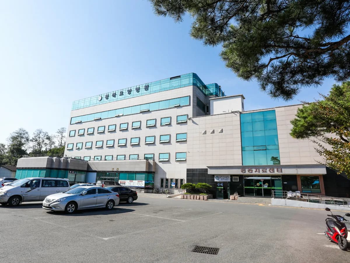 의료법인기호의료재단 청하요양병원 이미지 1