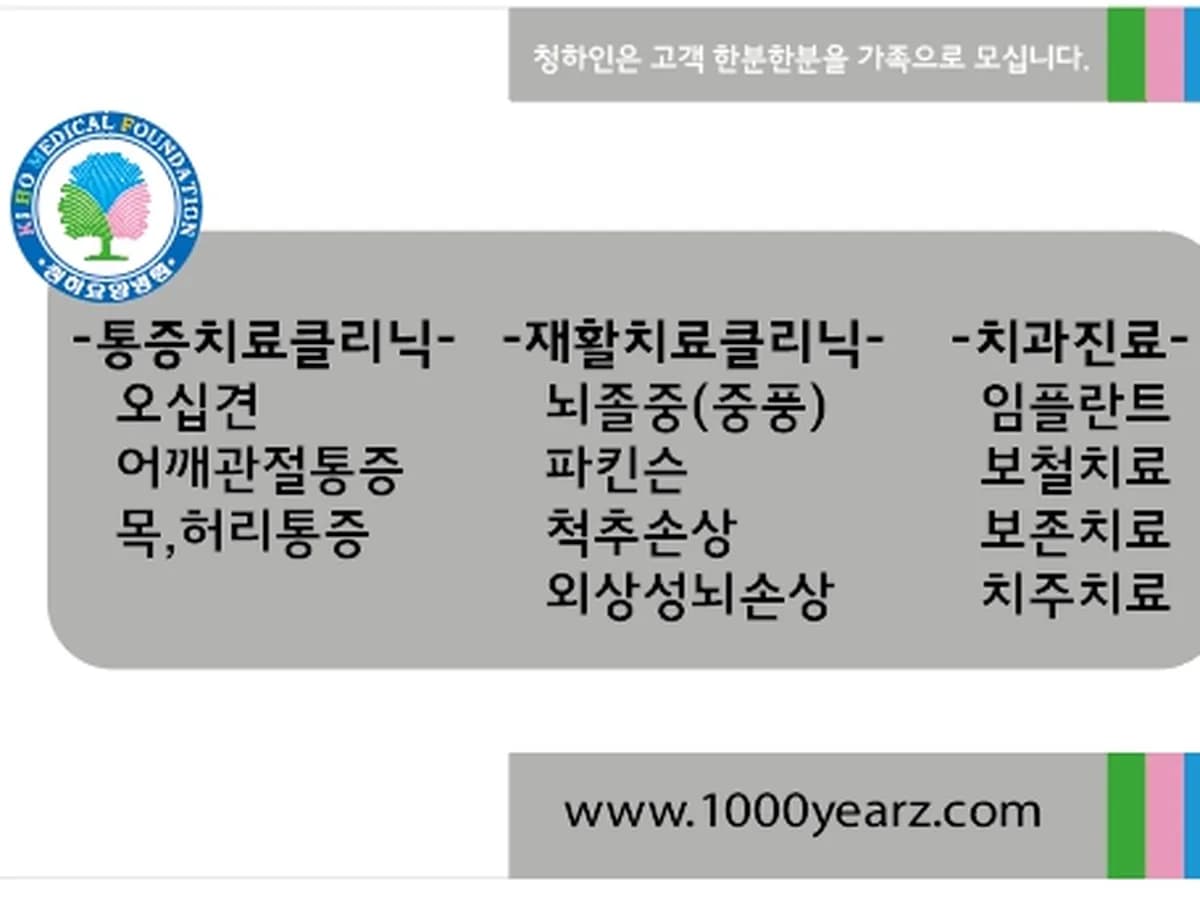 의료법인기호의료재단 청하요양병원 이미지 4