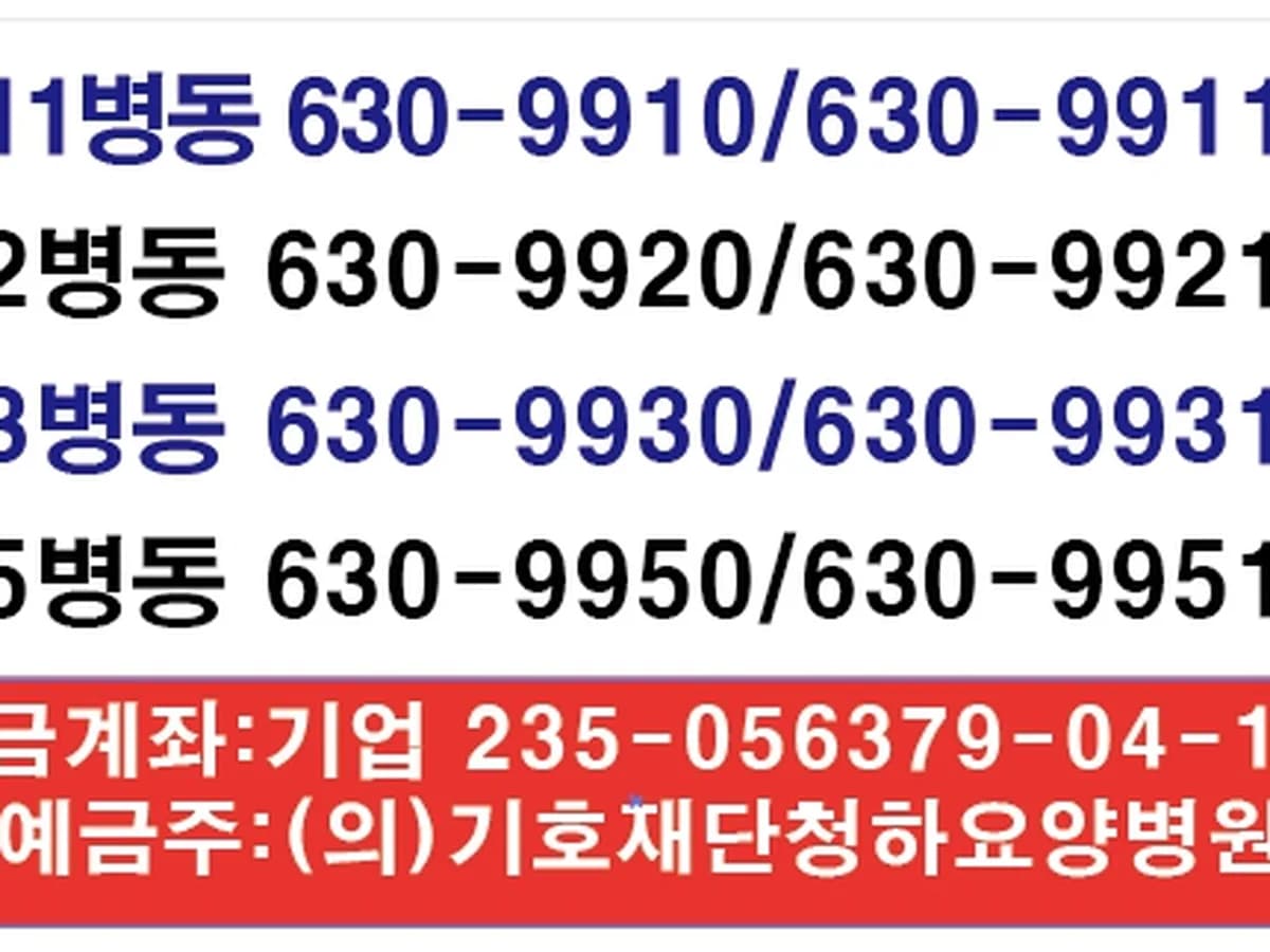 의료법인기호의료재단 청하요양병원 이미지 6