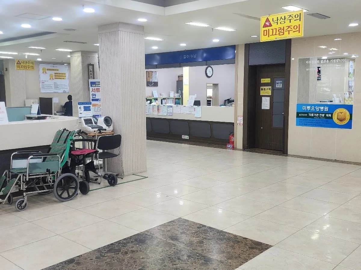 의료법인바로의료재단 미루요양병원 이미지 1