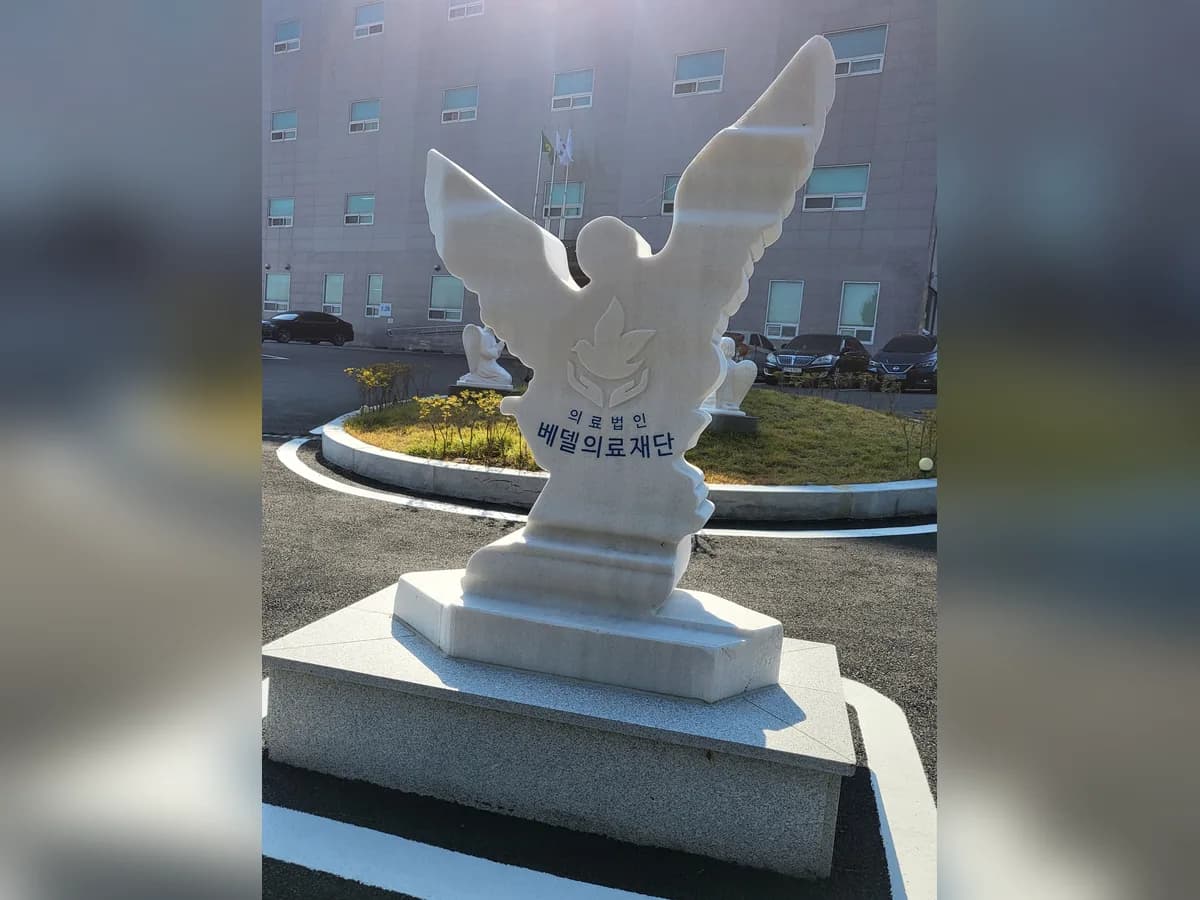 의료법인베델의료재단 구미천사요양병원 이미지 6
