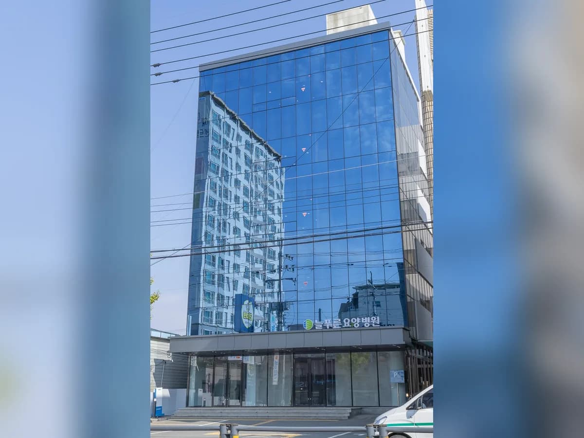 의료법인송백의료재단 늘푸른요양병원 이미지 1