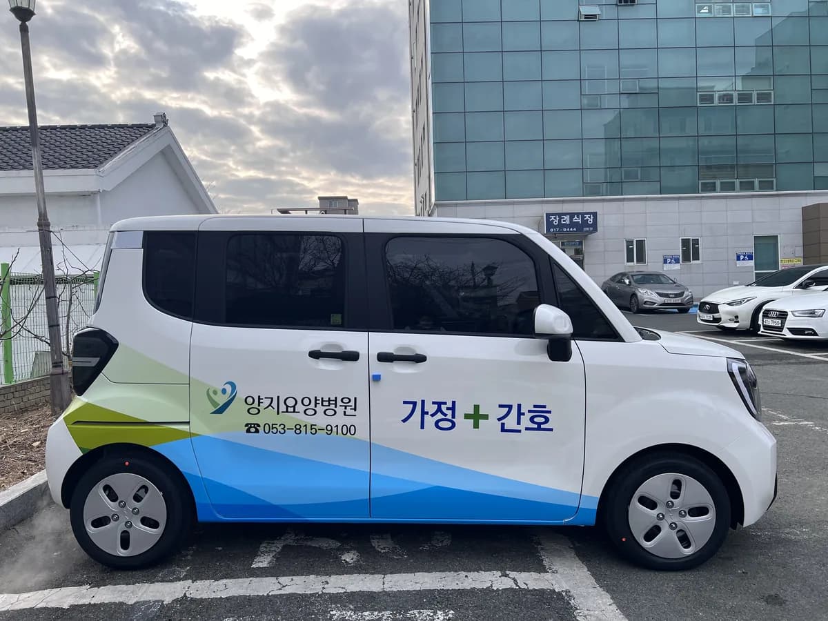의료법인양지의료재단 양지요양병원 이미지 3