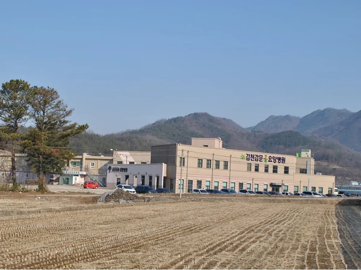 의료법인영은의료재단 김천감문휴요양병원 이미지 3