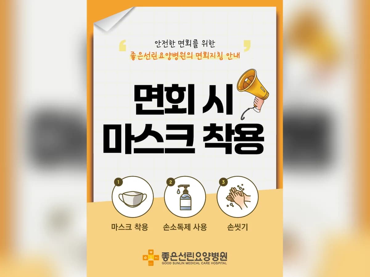 의료법인은성의료재단 좋은선린요양병원 이미지 3