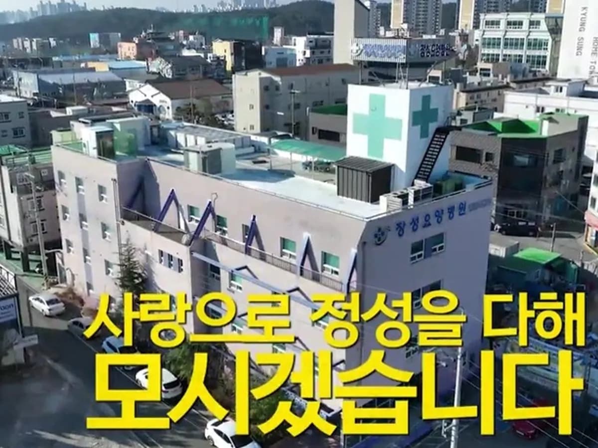 의료법인한원의료재단 장성요양병원 이미지 1