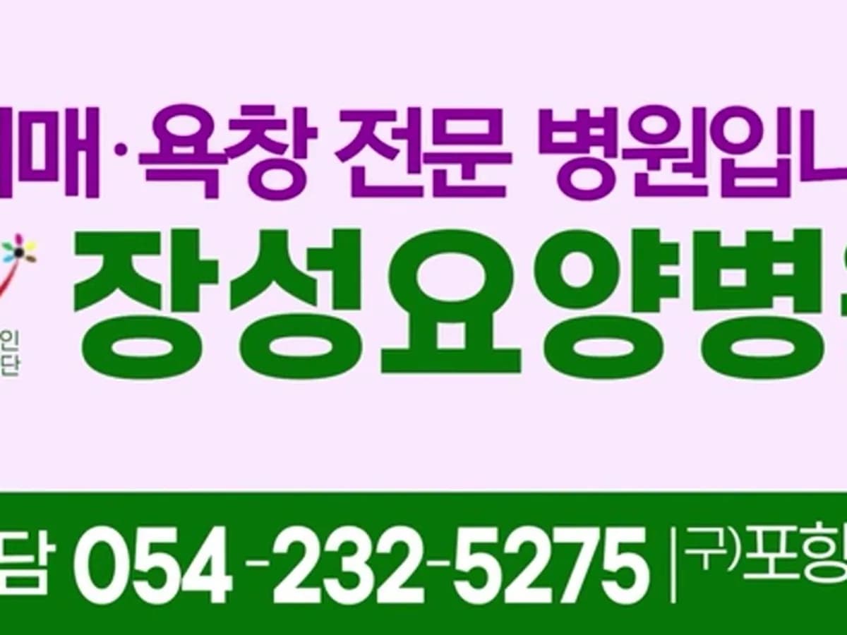 의료법인한원의료재단 장성요양병원 이미지 3