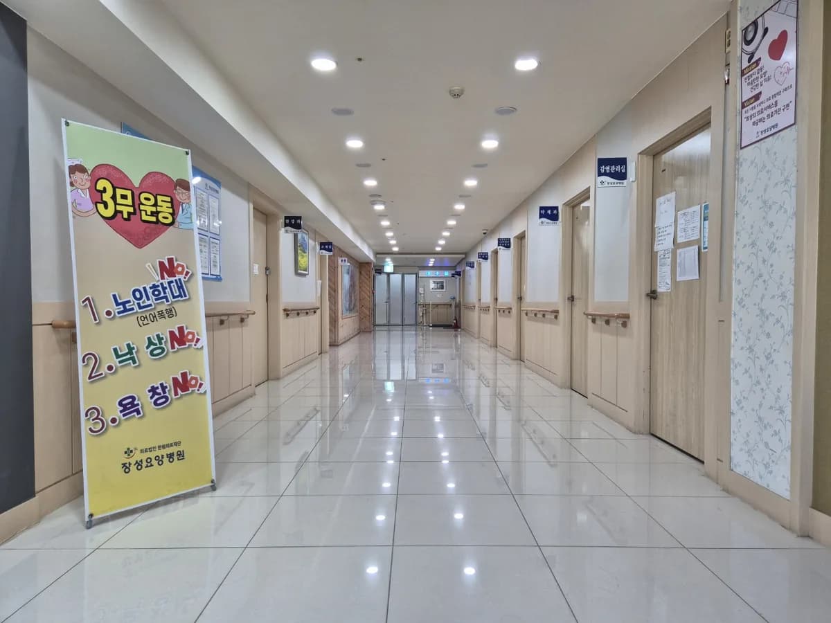 의료법인한원의료재단 장성요양병원 이미지 7