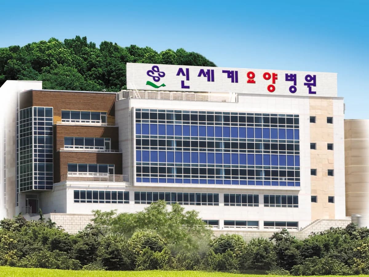 신세계요양병원 이미지 1
