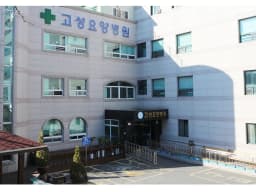 의료법인 경림의료재단 고성요양병원