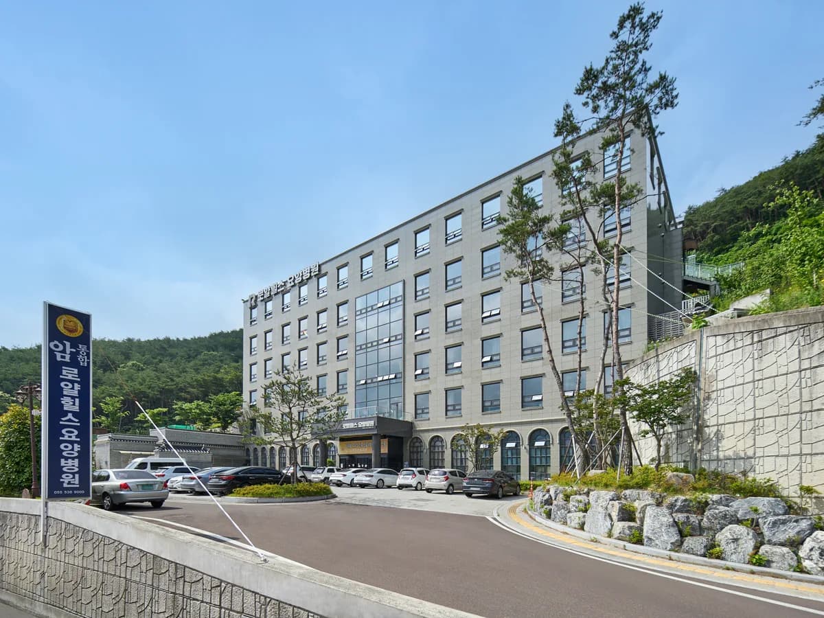 의료법인 동림의료재단 로얄힐스요양병원 이미지 3