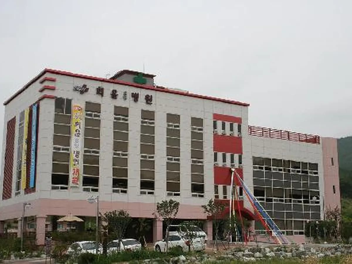 의료법인 이유의료재단 희윤요양병원 이미지 2