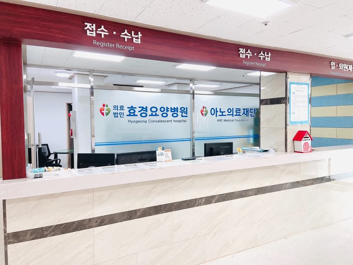 효경요양병원 이미지 4