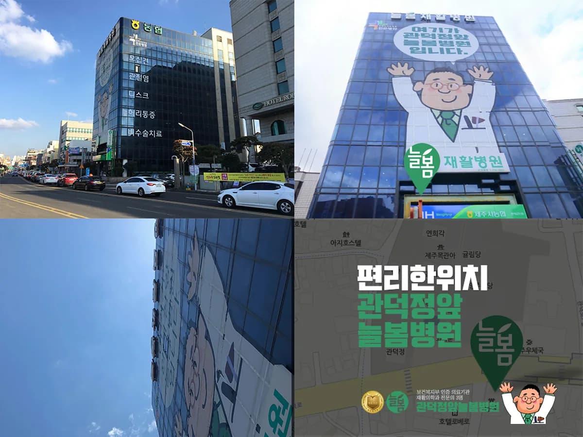 늘봄재활요양병원 이미지 2