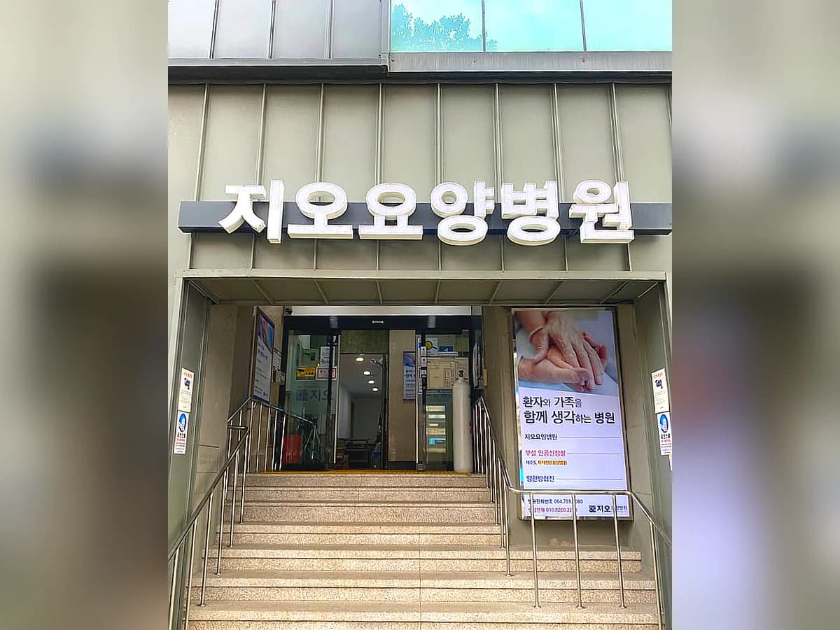 지오요양병원 이미지 4