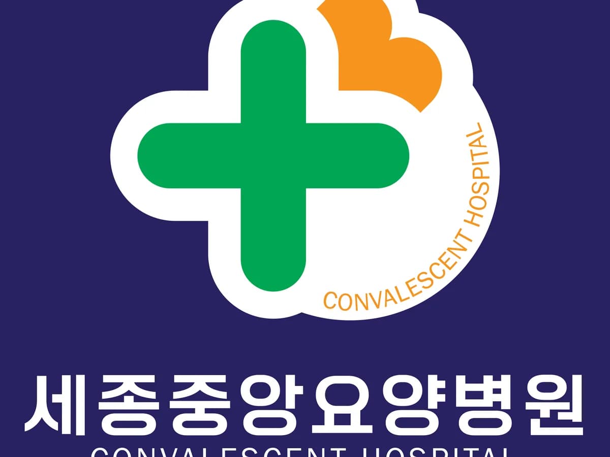 의료법인 씨지예스의료재단 세종중앙요양병원 이미지 1
