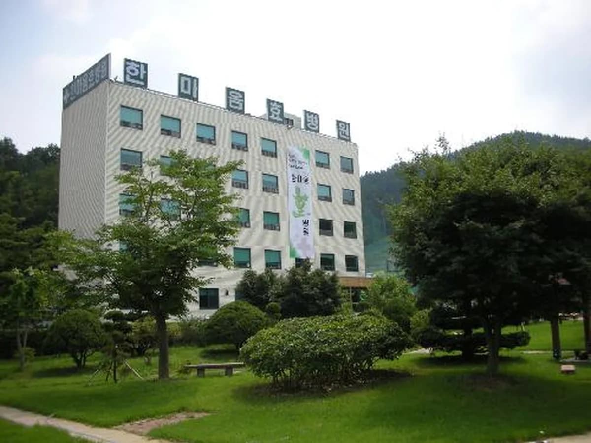 한마음효요양병원 이미지 1
