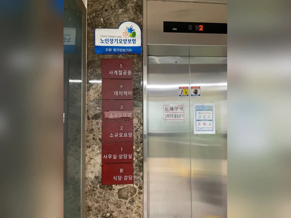 광진소규모요양시설 이미지 7