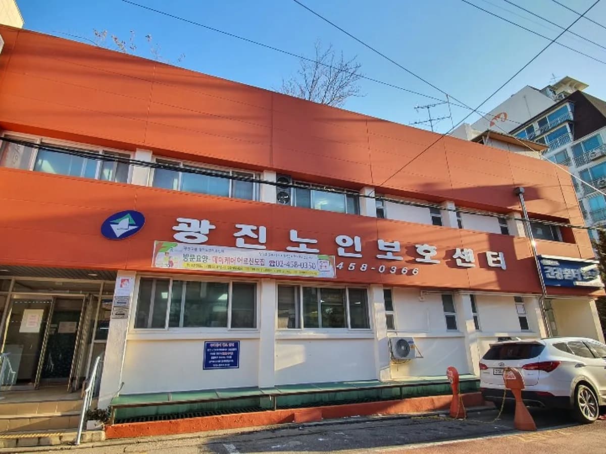 광진노인보호센터 이미지 2