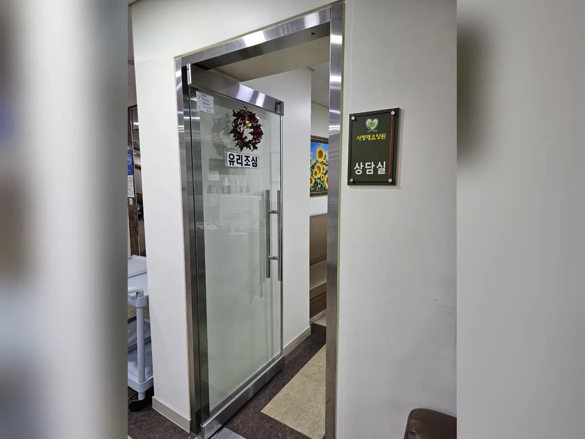 사랑재 요양원 이미지 7