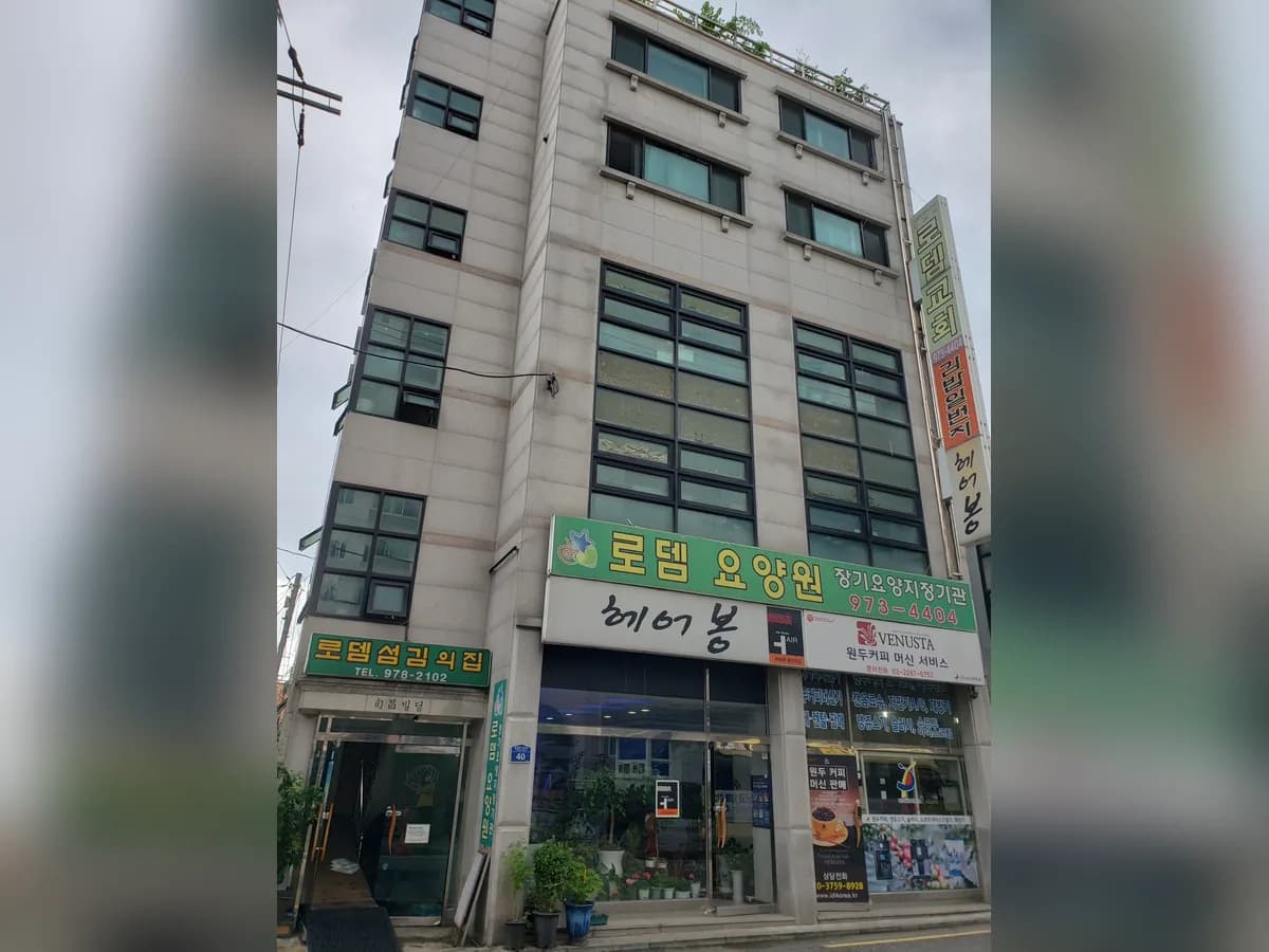 로뎀노인요양공동생활가정 이미지 1