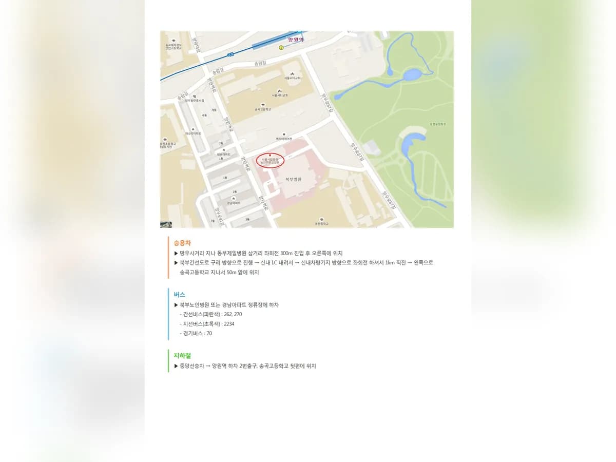 서울시립중랑노인전문요양원 이미지 3