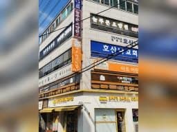 늘푸른요양원