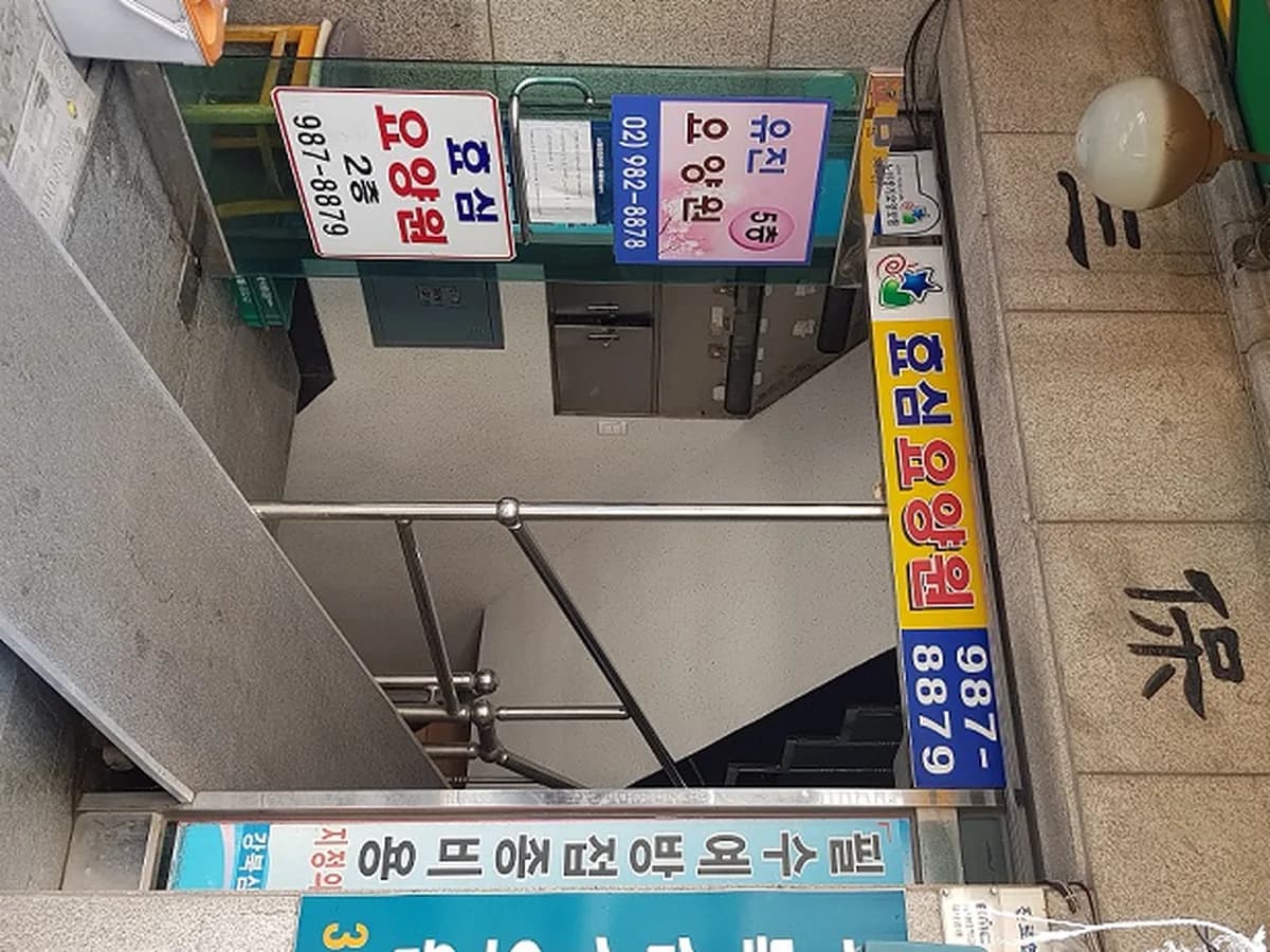 강북유진요양원 이미지 3
