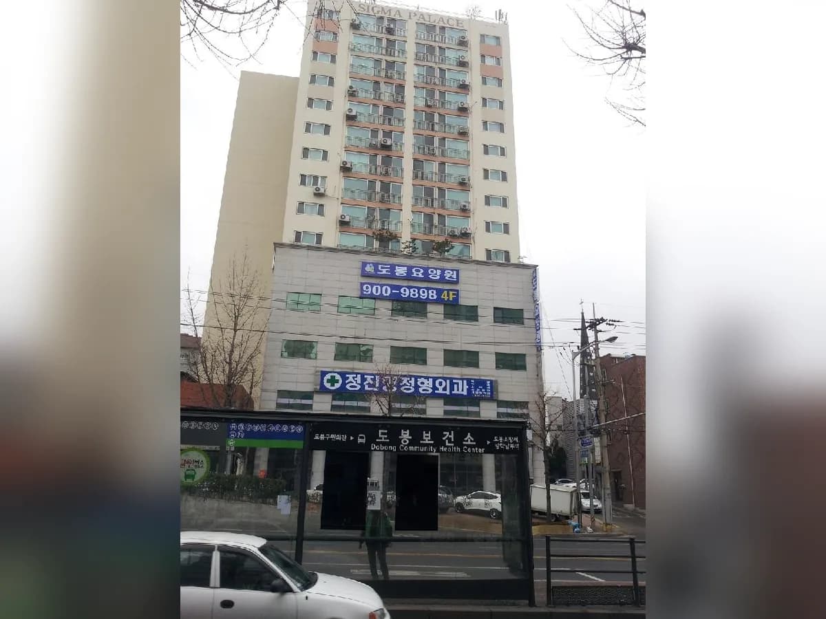 도봉요양원 이미지 2