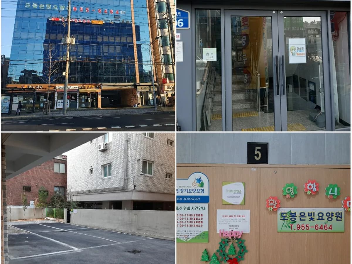 도봉은빛요양원 이미지 1