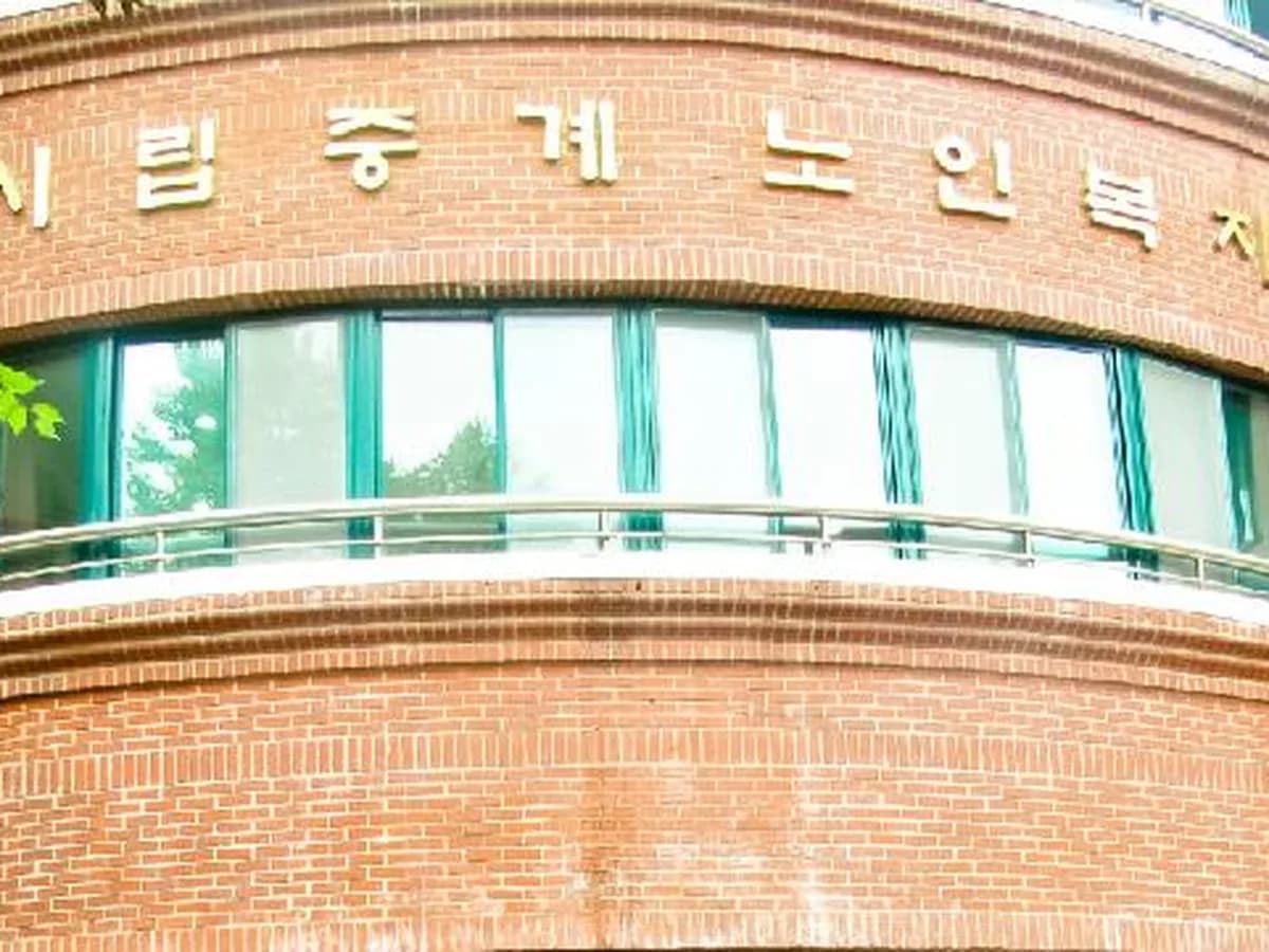 시립중계노인전문요양원 이미지 6