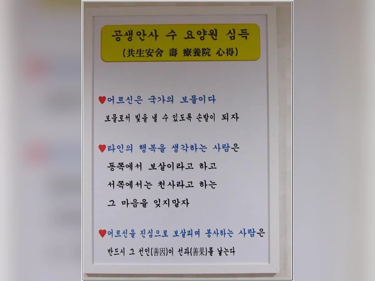 수요양원 이미지 3