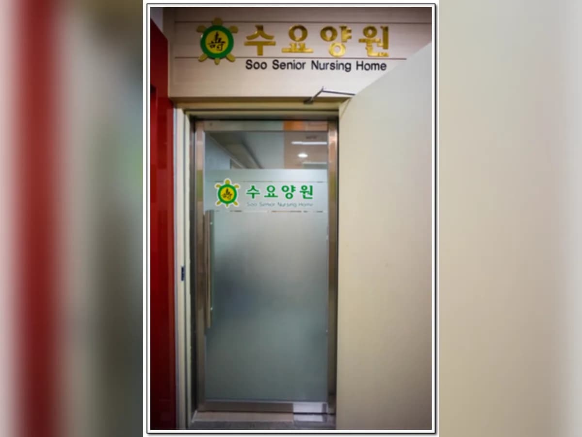 수요양원 이미지 7