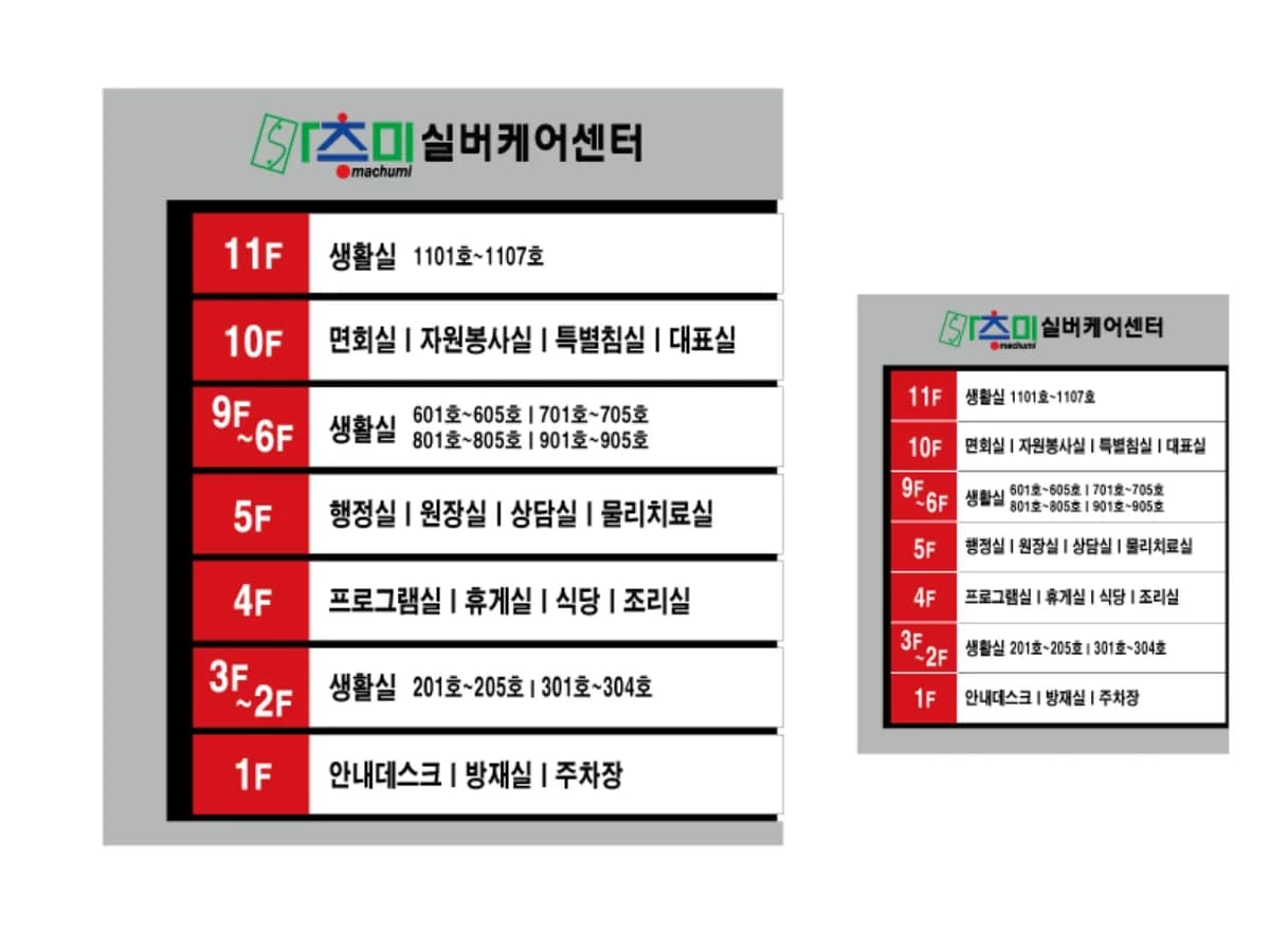 마추미실버케어 응암점 이미지 2