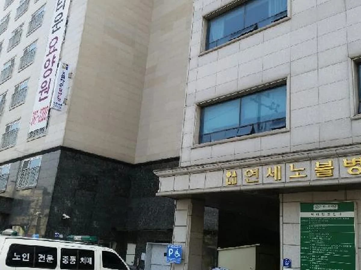 노블타운 요양원 이미지 2