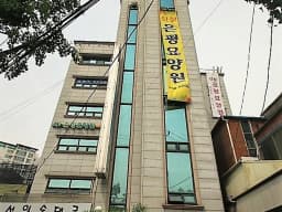 은평요양원