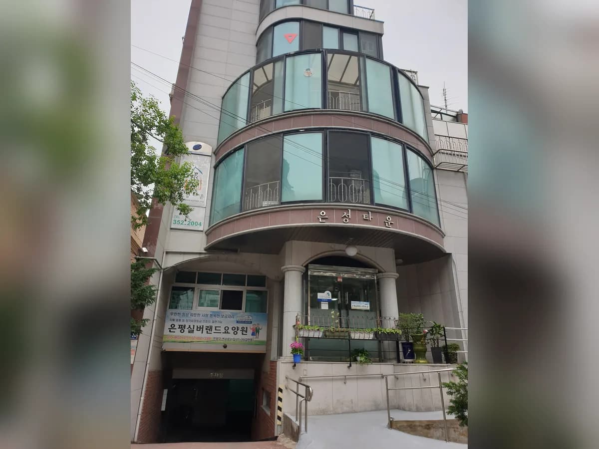 은평실버랜드요양원 이미지 1