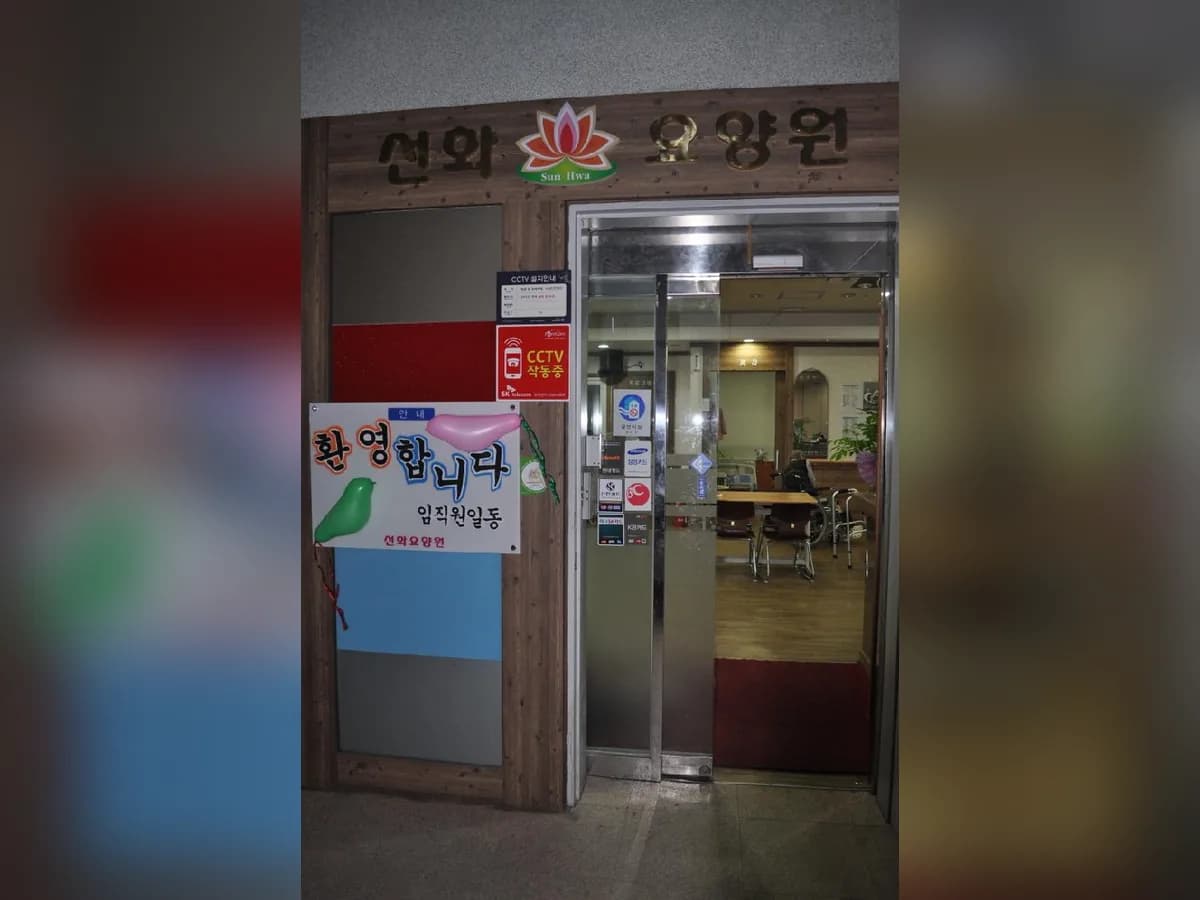 선화요양원 이미지 1