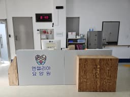 엔젤리아요양원