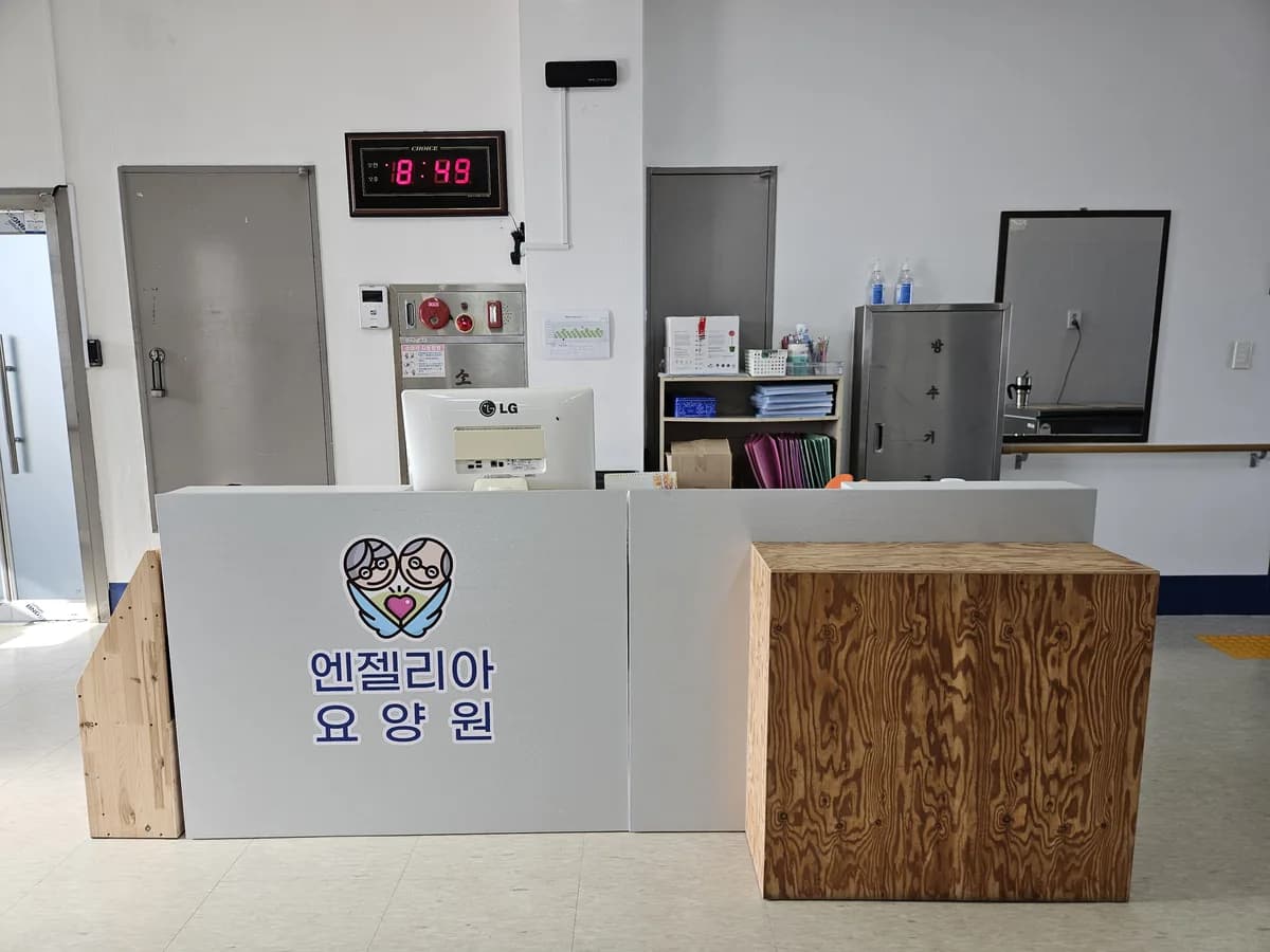 엔젤리아요양원 이미지 1
