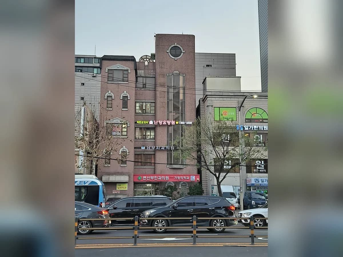 난향요양원2 이미지 1
