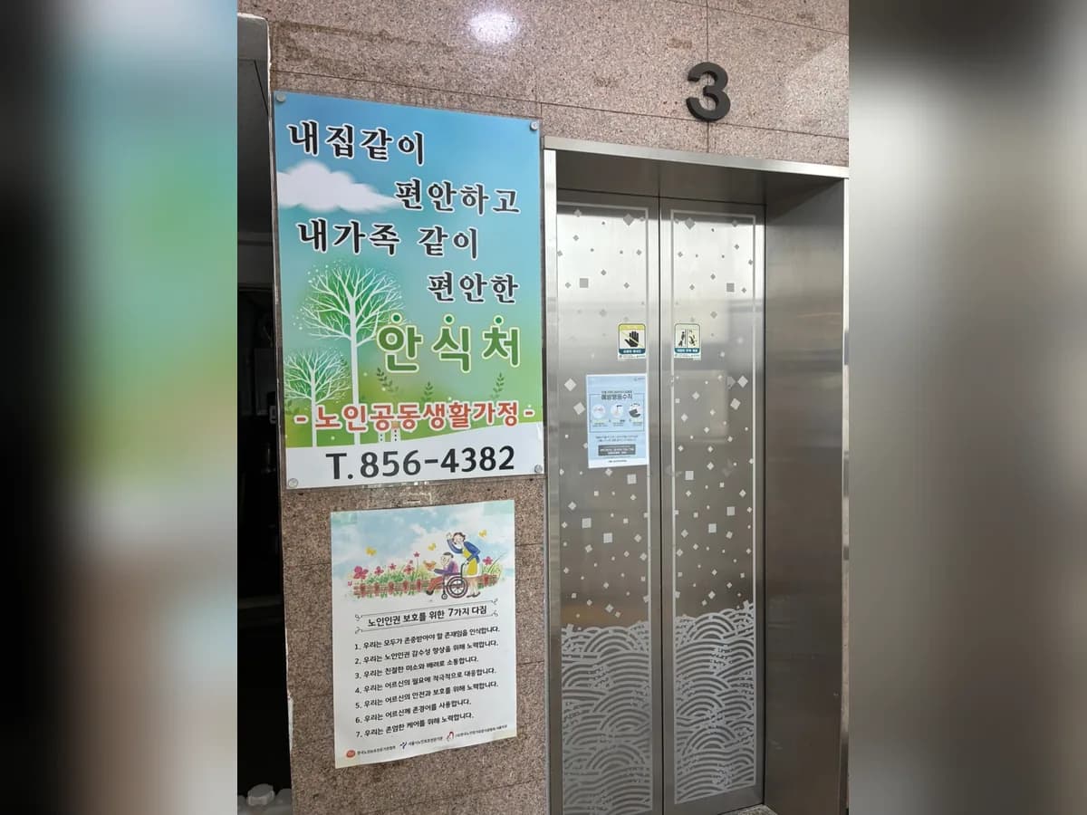 벧엘의집요양원2 이미지 2