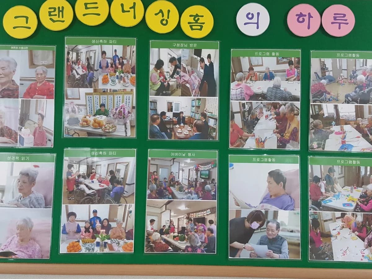 그랜드너싱홈 이미지 1