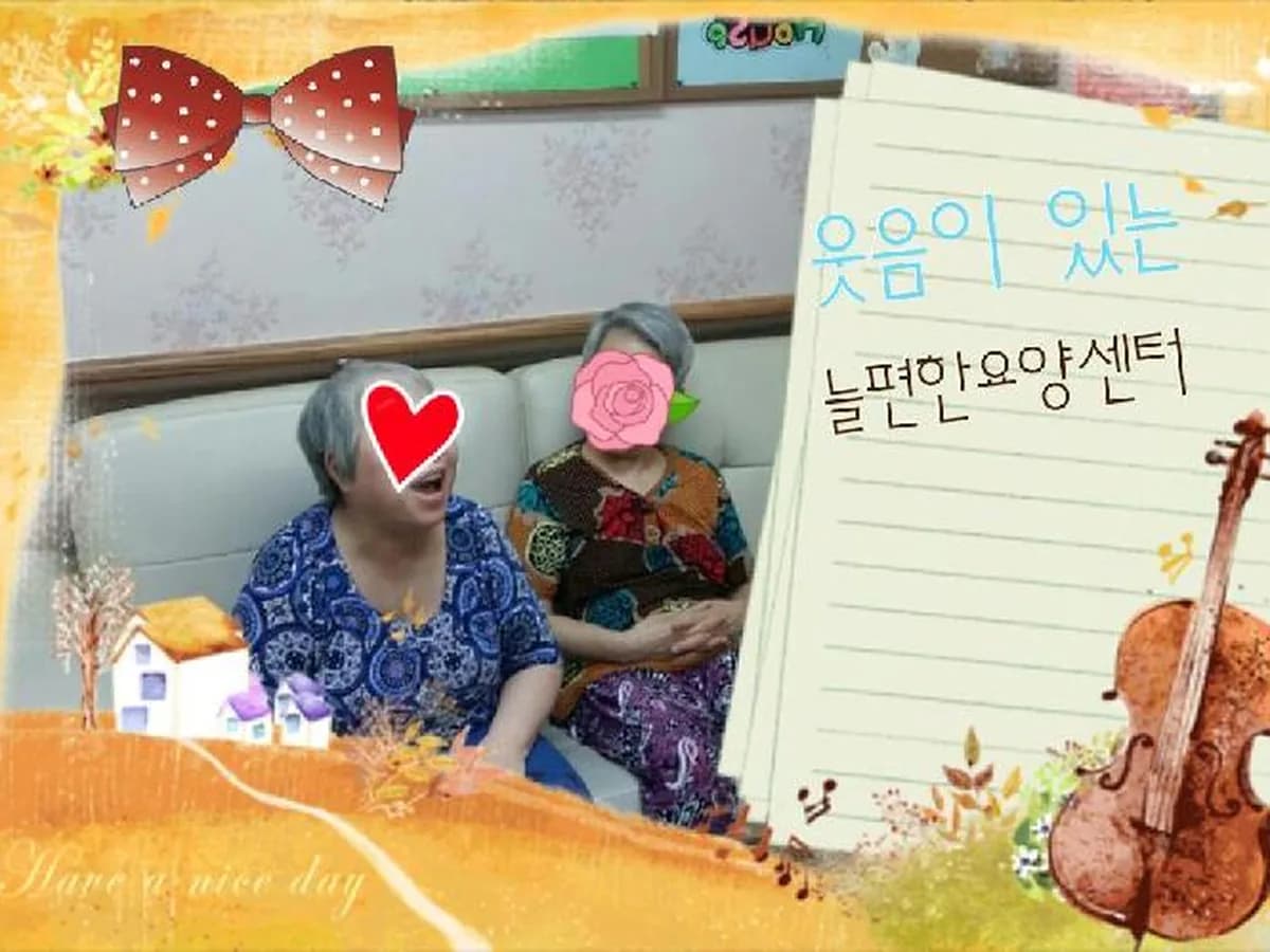 늘편한요양센터2호 이미지 3