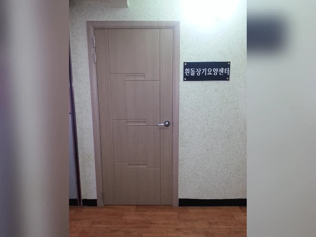 흰돌장기요양센터3호점 이미지 8