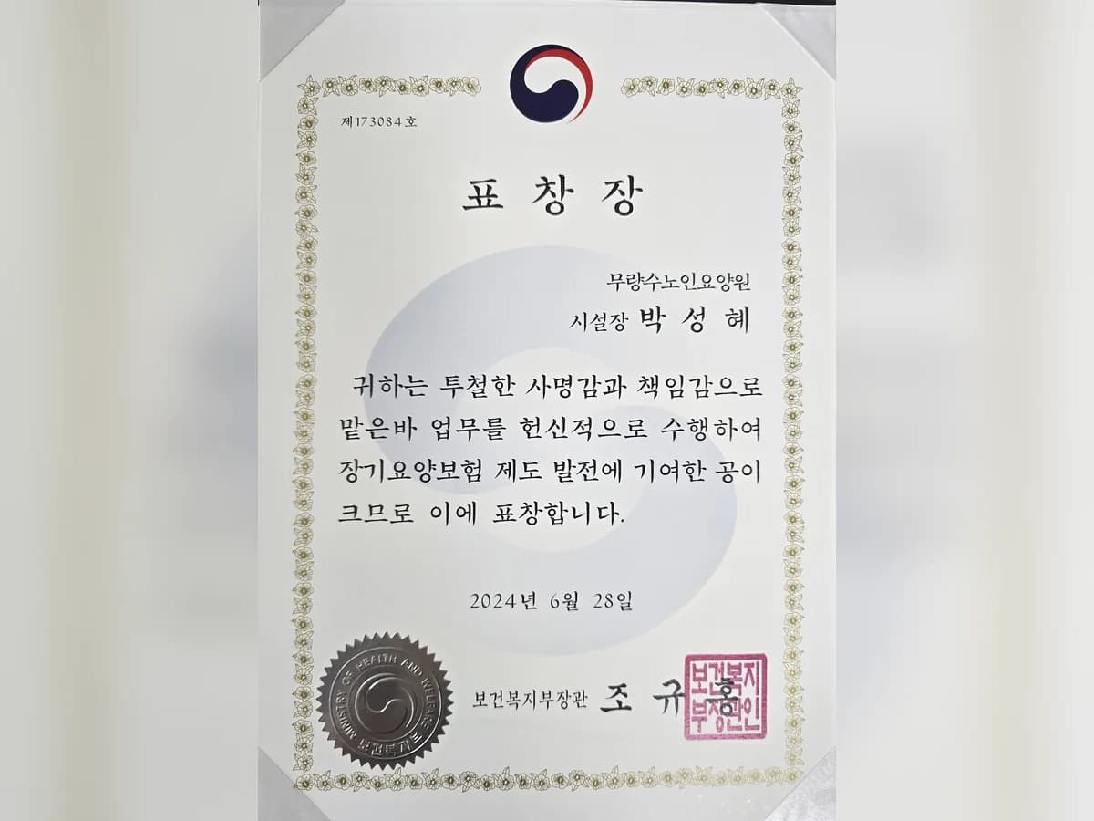 무량수노인요양원 이미지 2