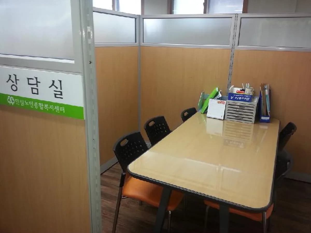 안심노인종합복지센터 이미지 8