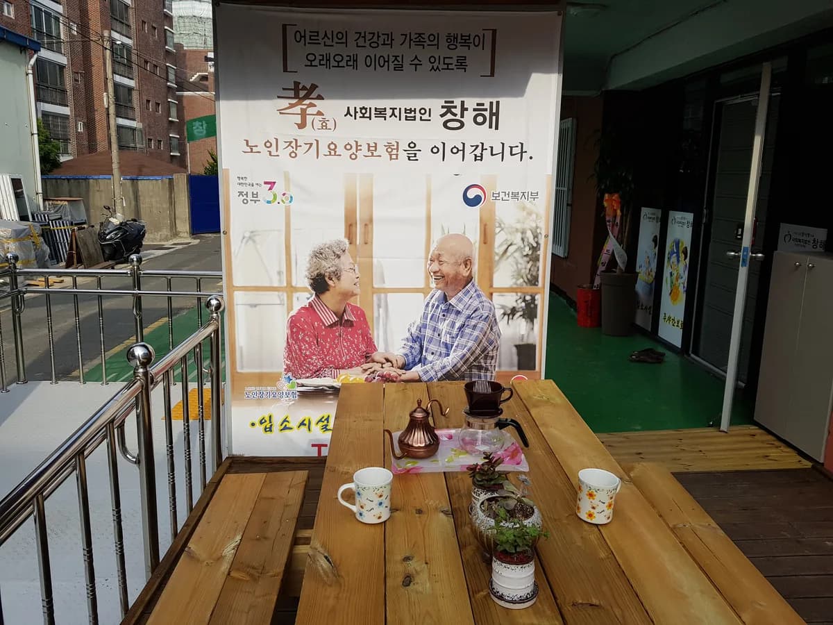 참사랑실버홈 이미지 4